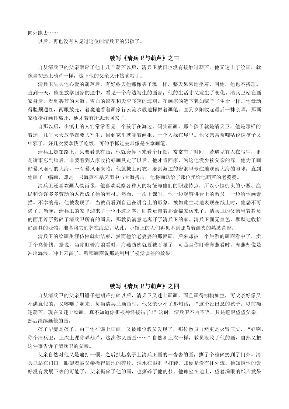 语文版九年级语文上册续写《清兵卫与葫芦》(共4篇)_第2页