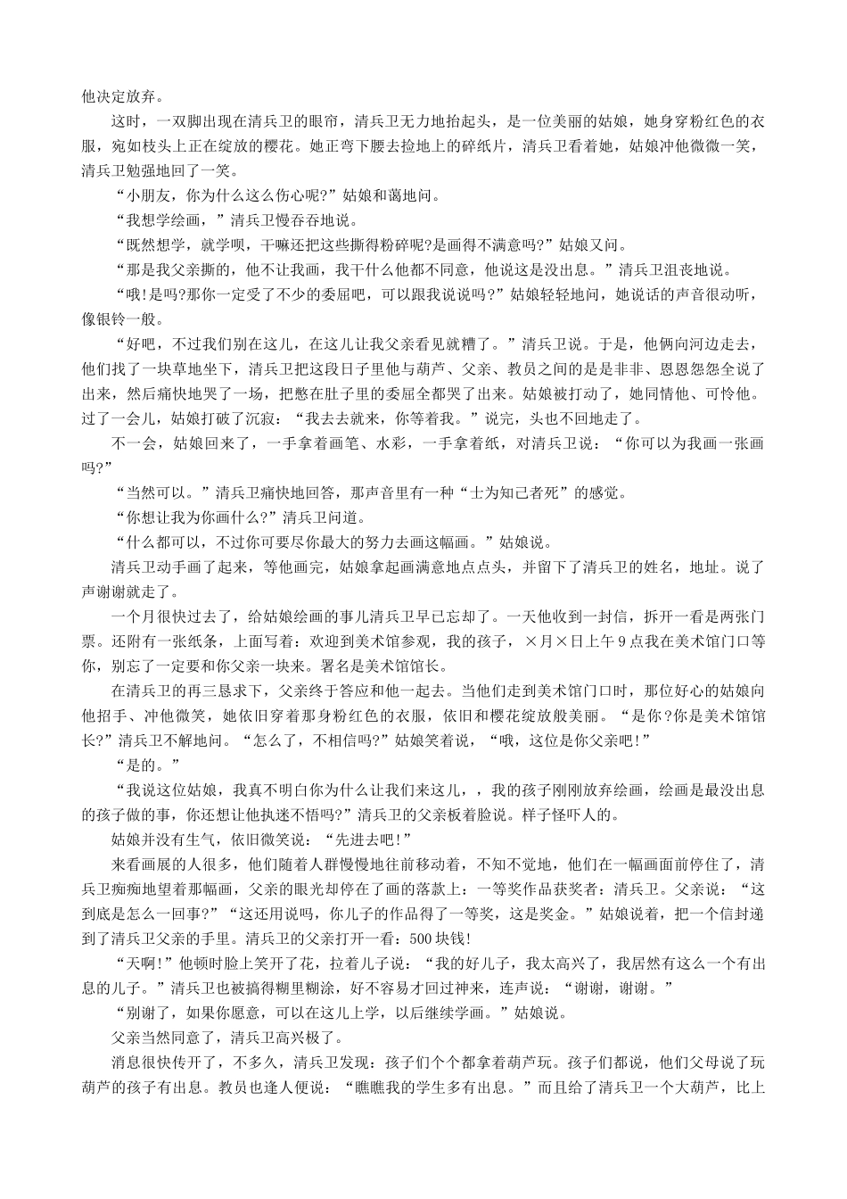 语文版九年级语文上册续写《清兵卫与葫芦》(共4篇)_第3页