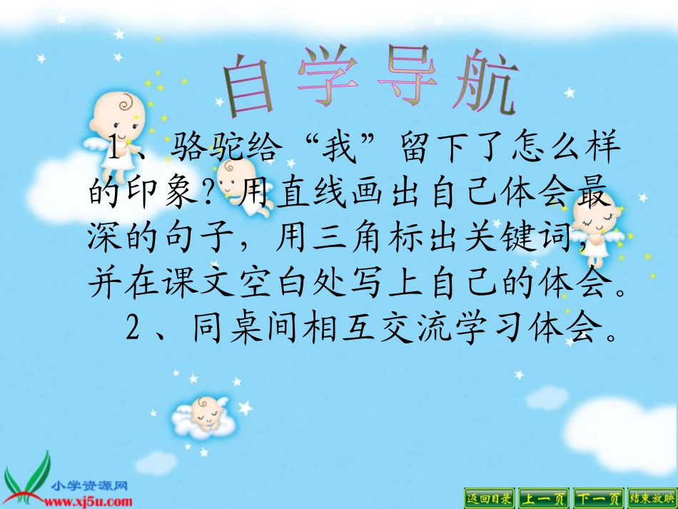 人教新课标五年级语文下册《冬阳童年骆驼队_2》PPT课件_第2页