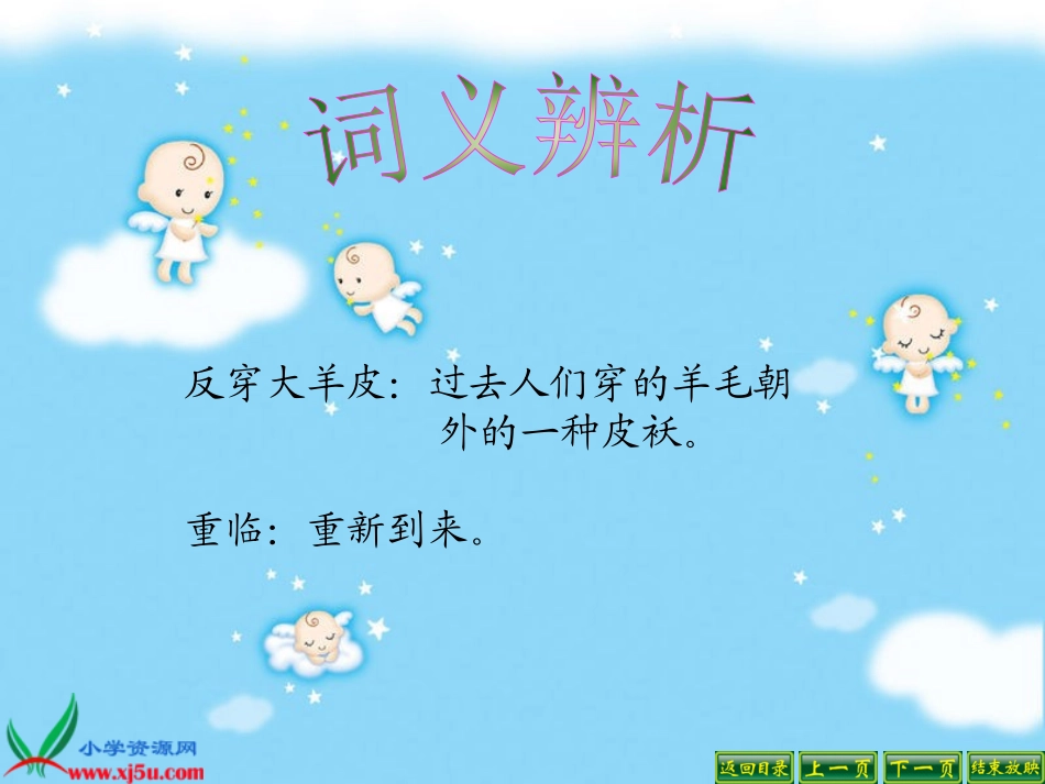 人教新课标五年级语文下册《冬阳童年骆驼队_2》PPT课件_第3页