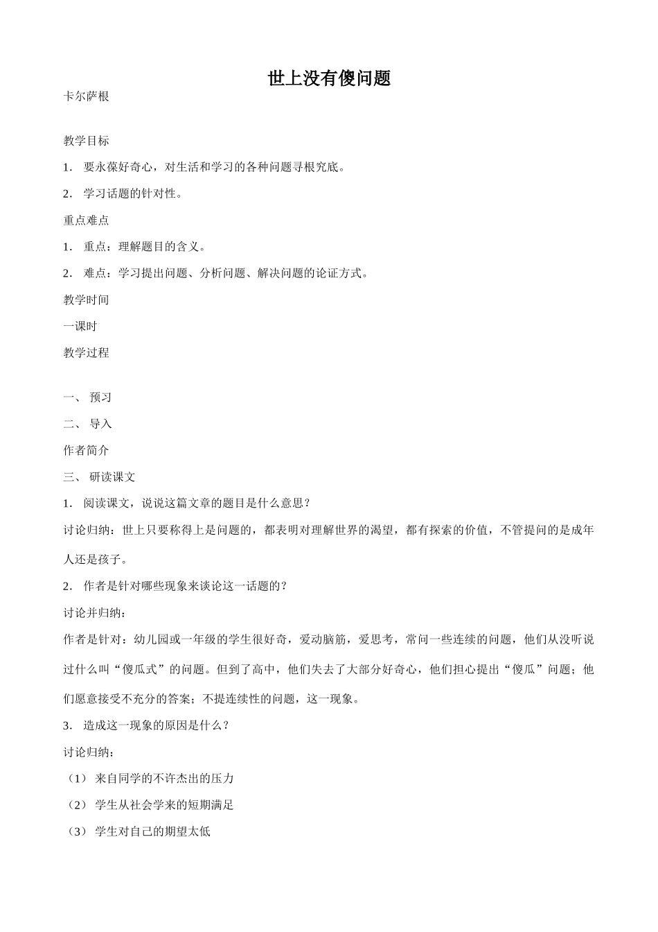 语文版九年级语文上册世上没有傻问题_第1页