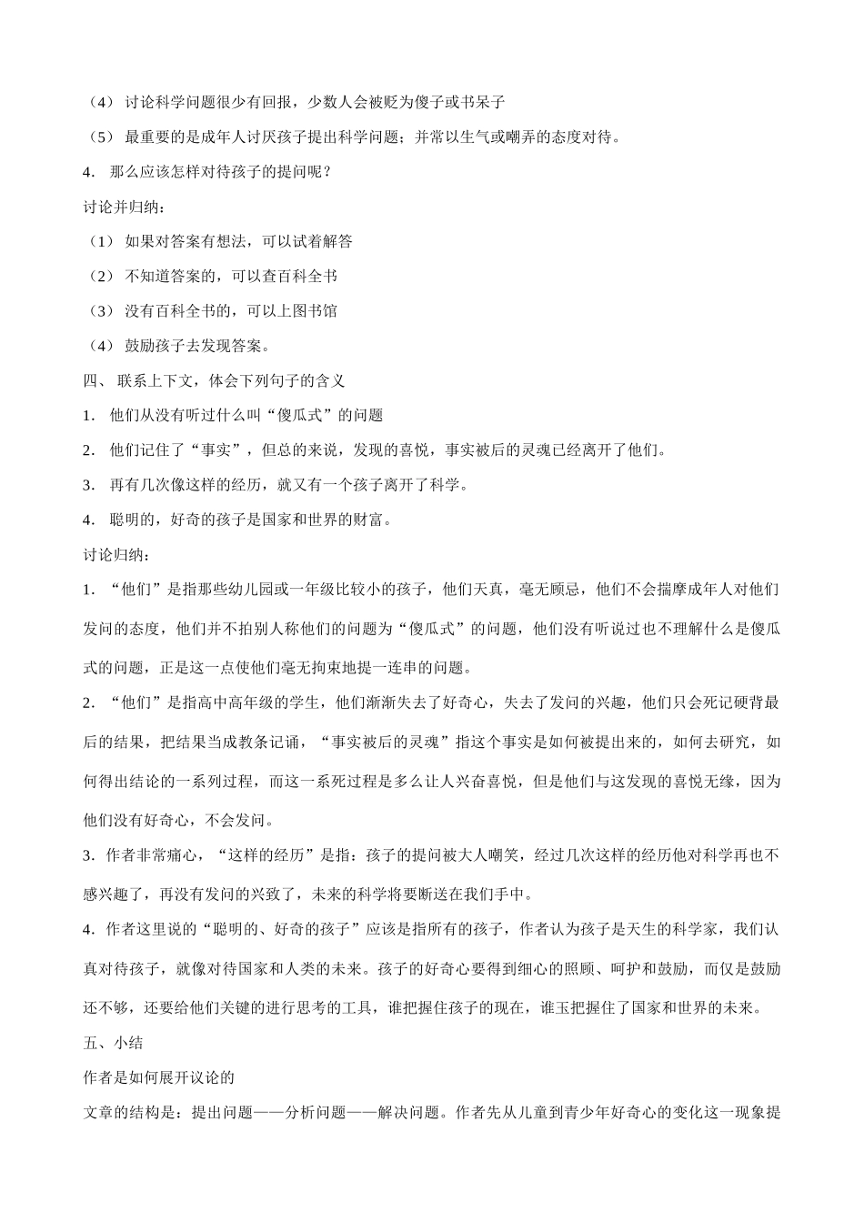 语文版九年级语文上册世上没有傻问题_第2页