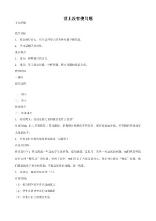 语文版九年级语文上册世上没有傻问题