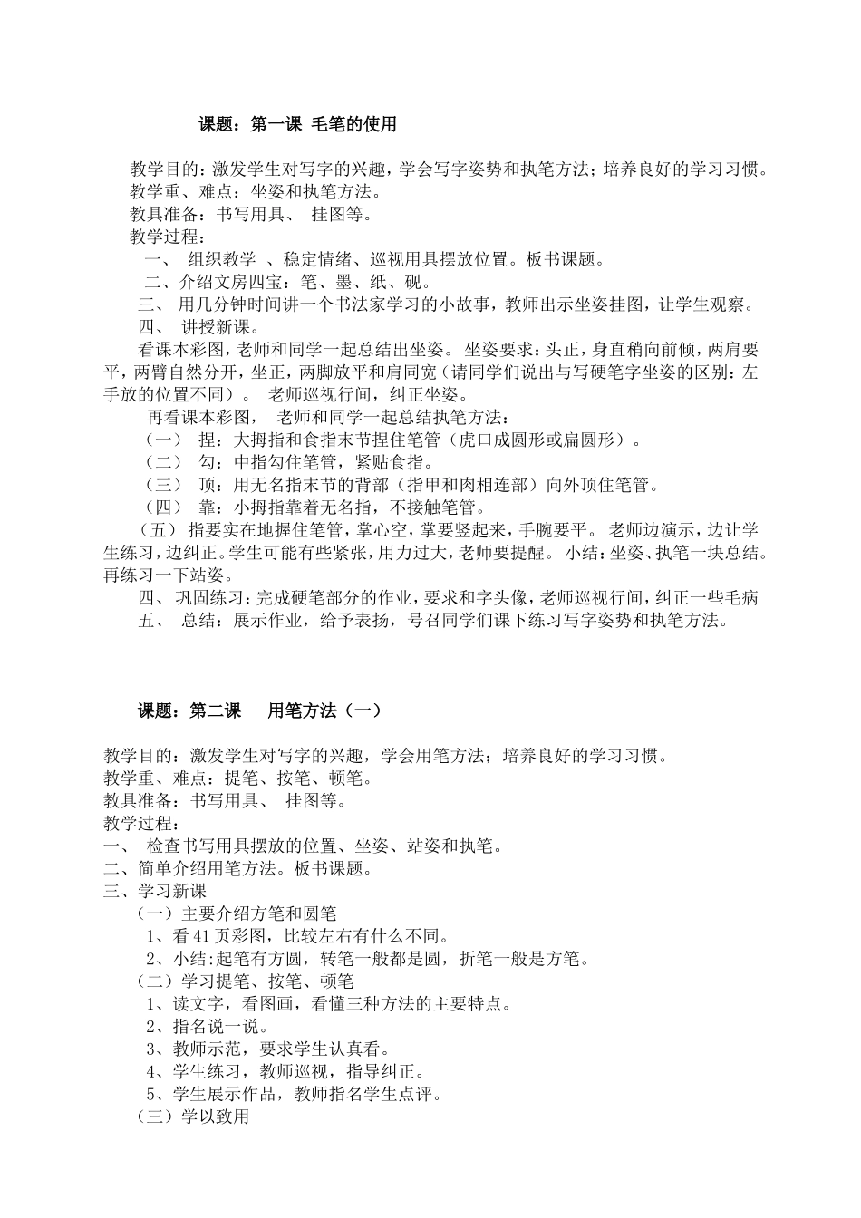 三年级书法艺术下册教案_第1页