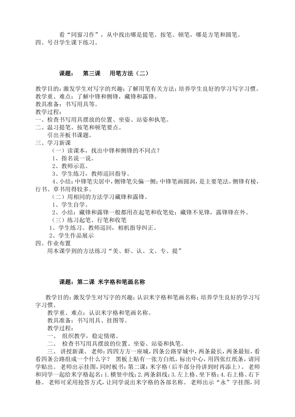 三年级书法艺术下册教案_第2页