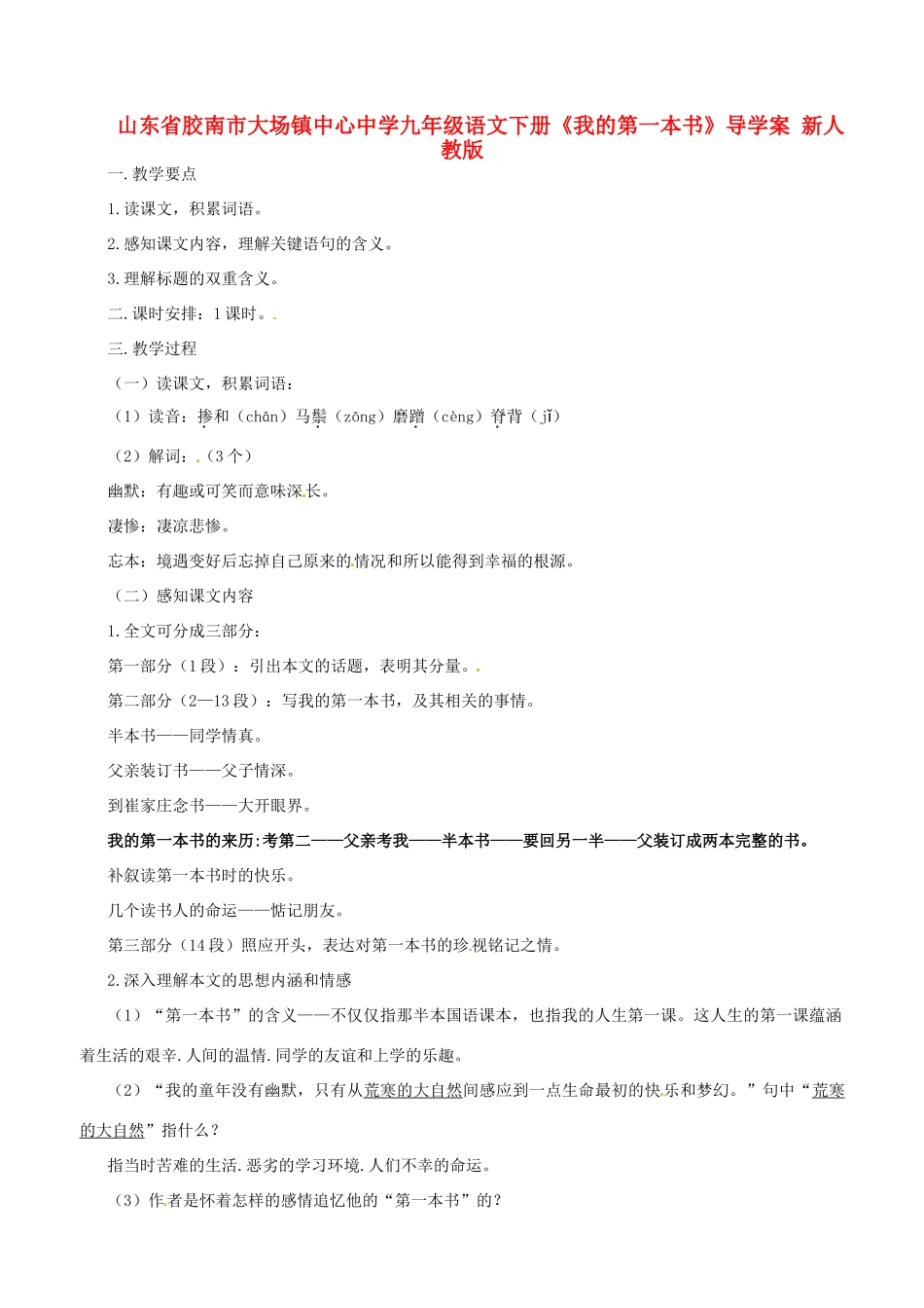 山东省胶南市大场镇中心中学九年级语文下册《我的第一本书》导学案（无答案） 新人教版_第1页
