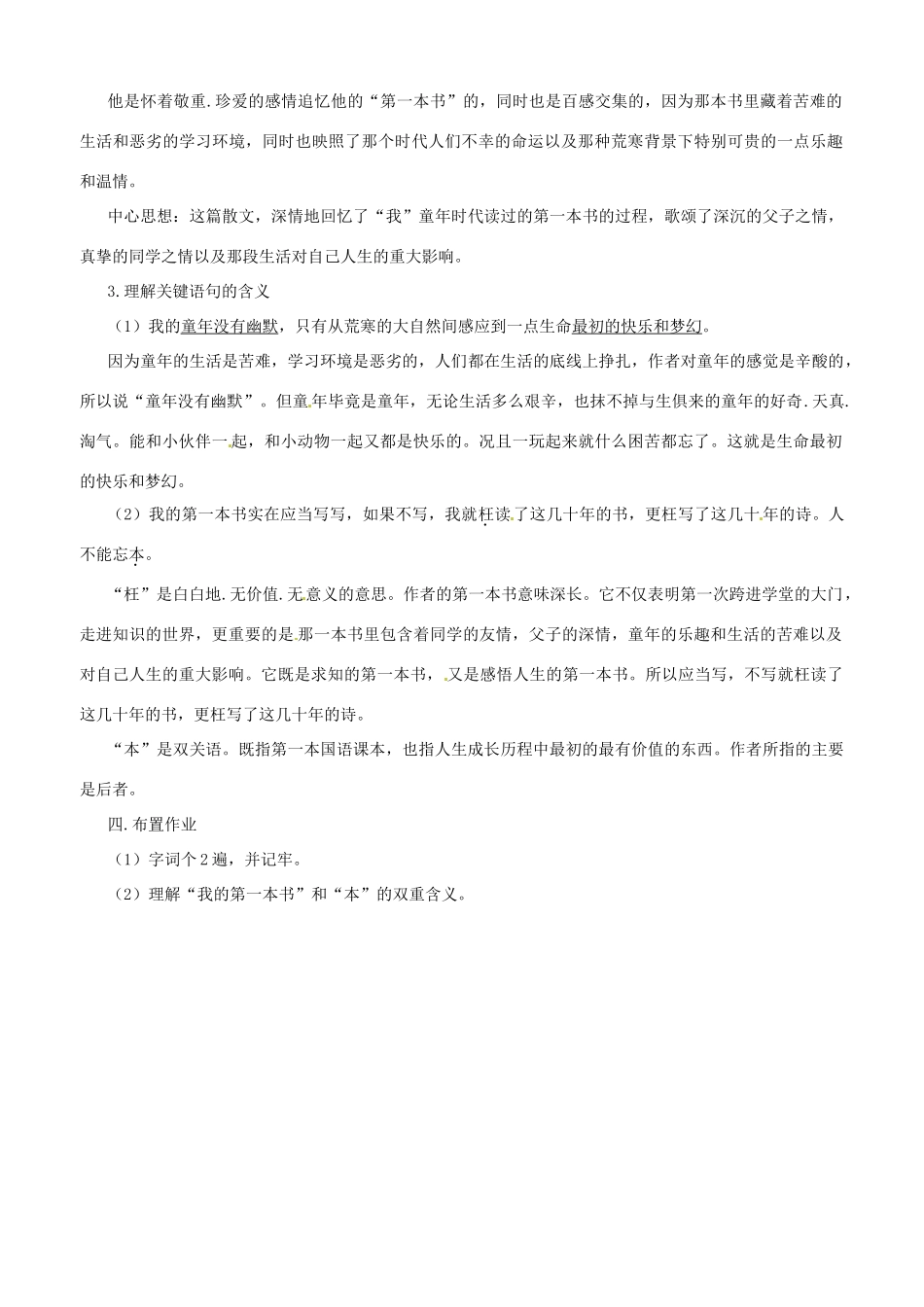 山东省胶南市大场镇中心中学九年级语文下册《我的第一本书》导学案（无答案） 新人教版_第2页