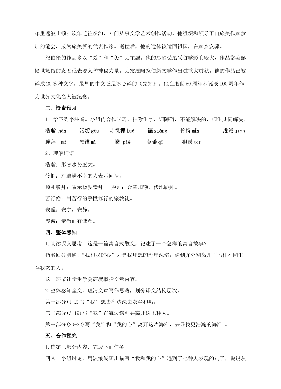 九年级语文下册 4《更浩瀚的海洋》教案 语文版-语文版初中九年级下册语文教案_第2页
