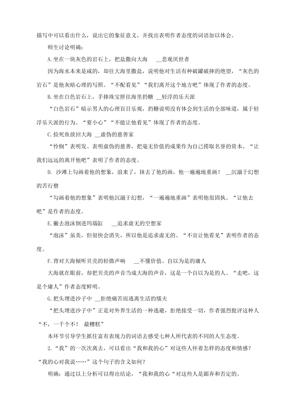 九年级语文下册 4《更浩瀚的海洋》教案 语文版-语文版初中九年级下册语文教案_第3页