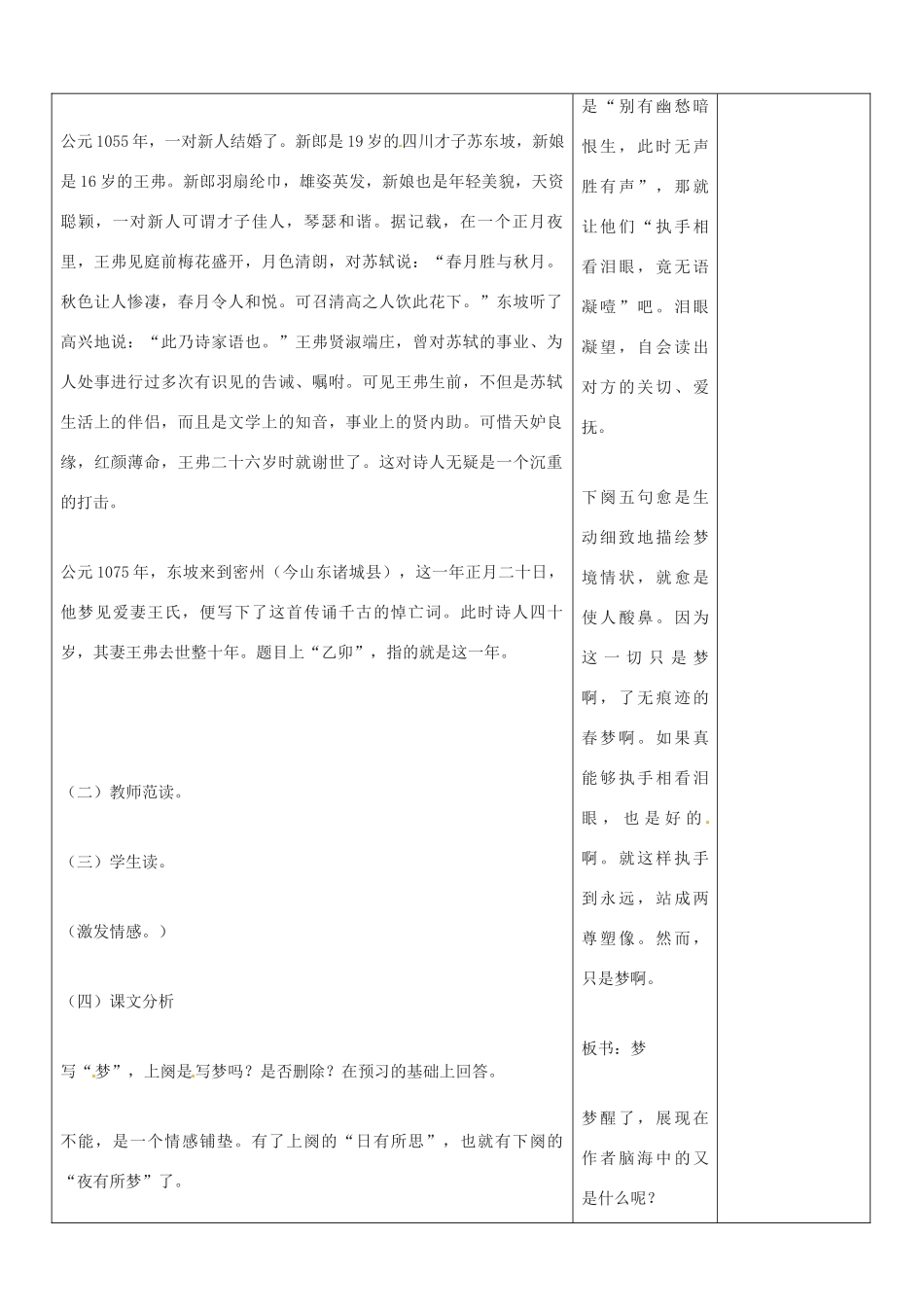 山东省郯城三中九年级语文上册 第25课《词五首之江城子》教案 新人教版_第2页