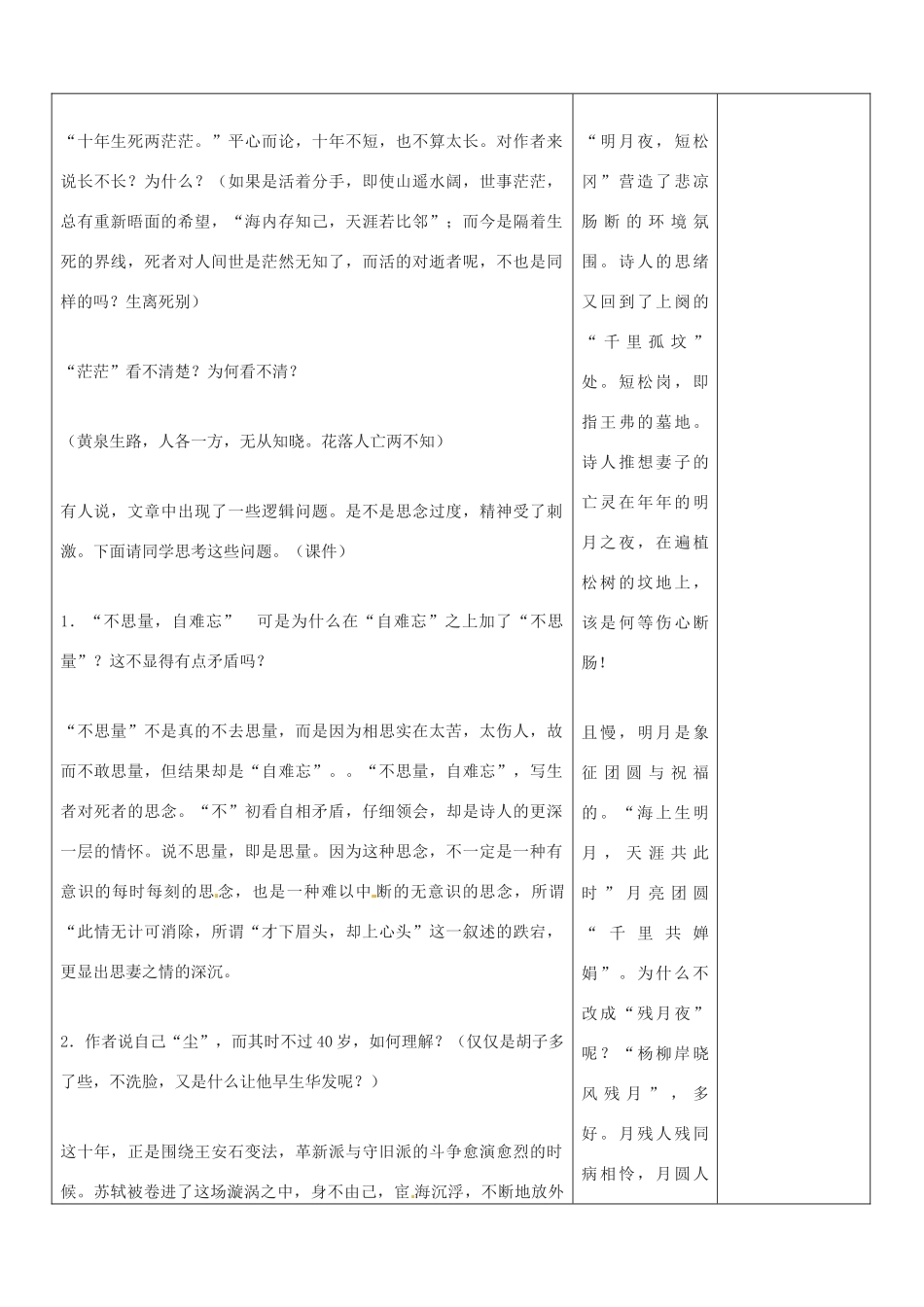 山东省郯城三中九年级语文上册 第25课《词五首之江城子》教案 新人教版_第3页