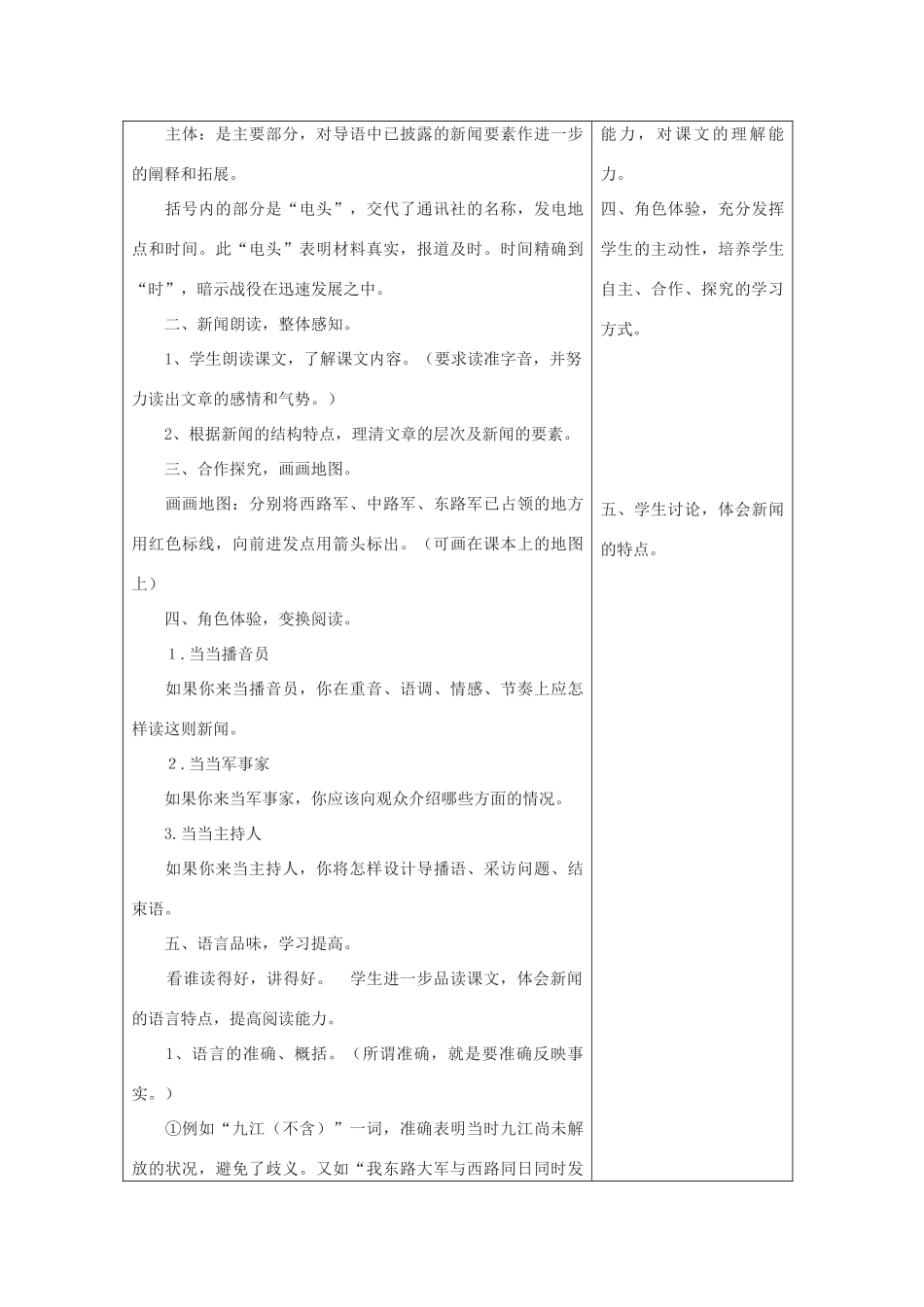 湖南省株洲市八年级语文上册《新闻两则》教案 新人教版_第3页