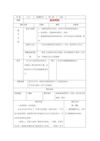 湖南省株洲市八年级语文上册《新闻两则》教案 新人教版