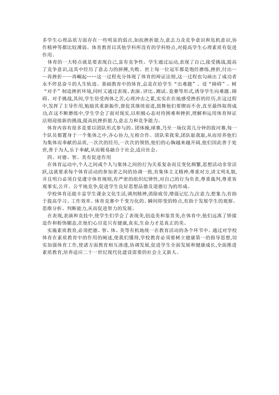 浅论学校体育在素质教育中的作用_第2页