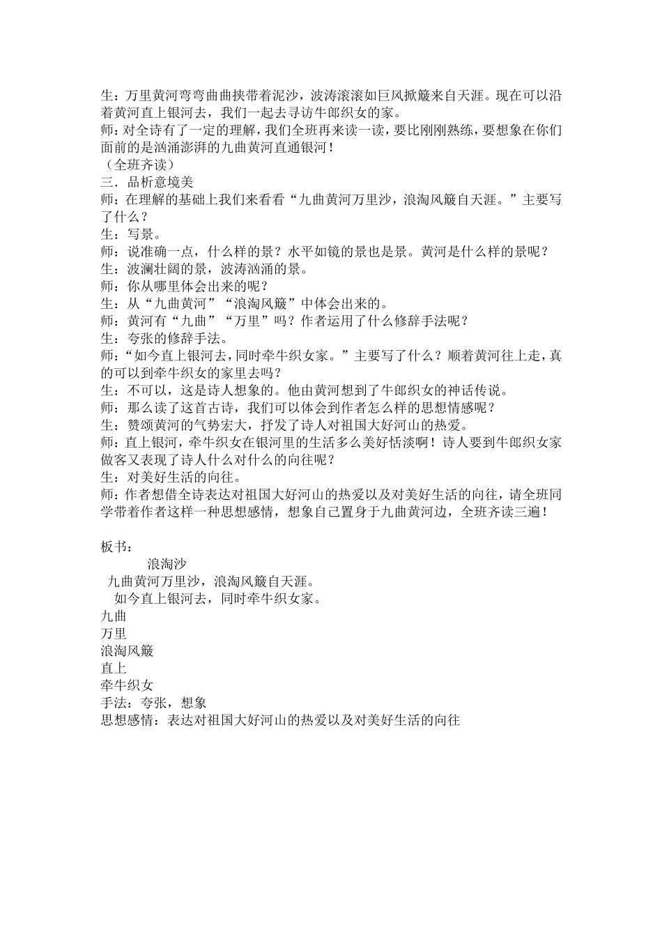 《浪淘沙》教学设计_第3页