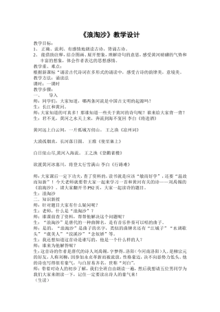 《浪淘沙》教学设计