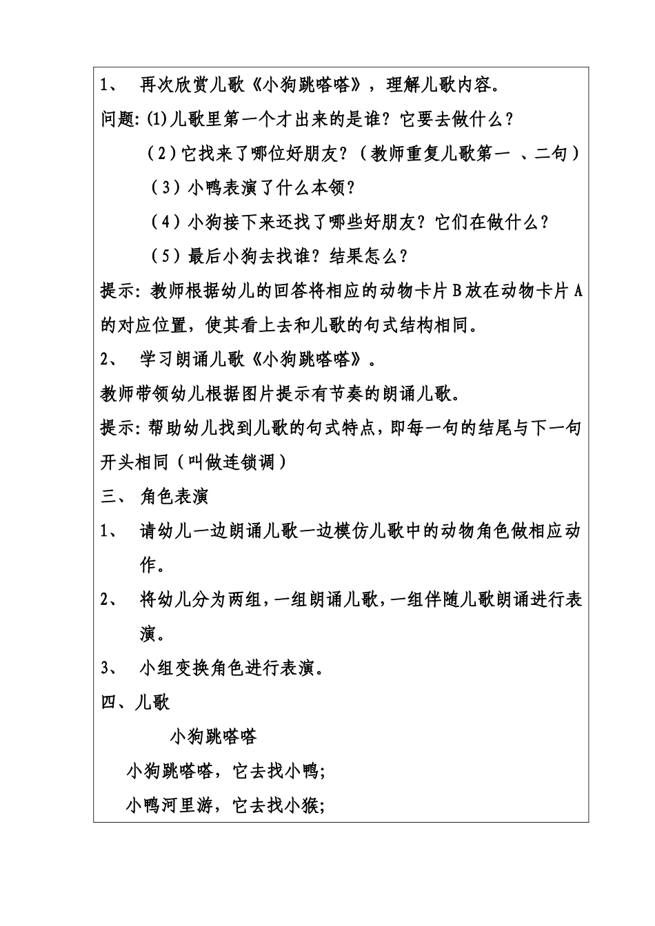 中班上学期教案小狗跳嗒嗒_第2页