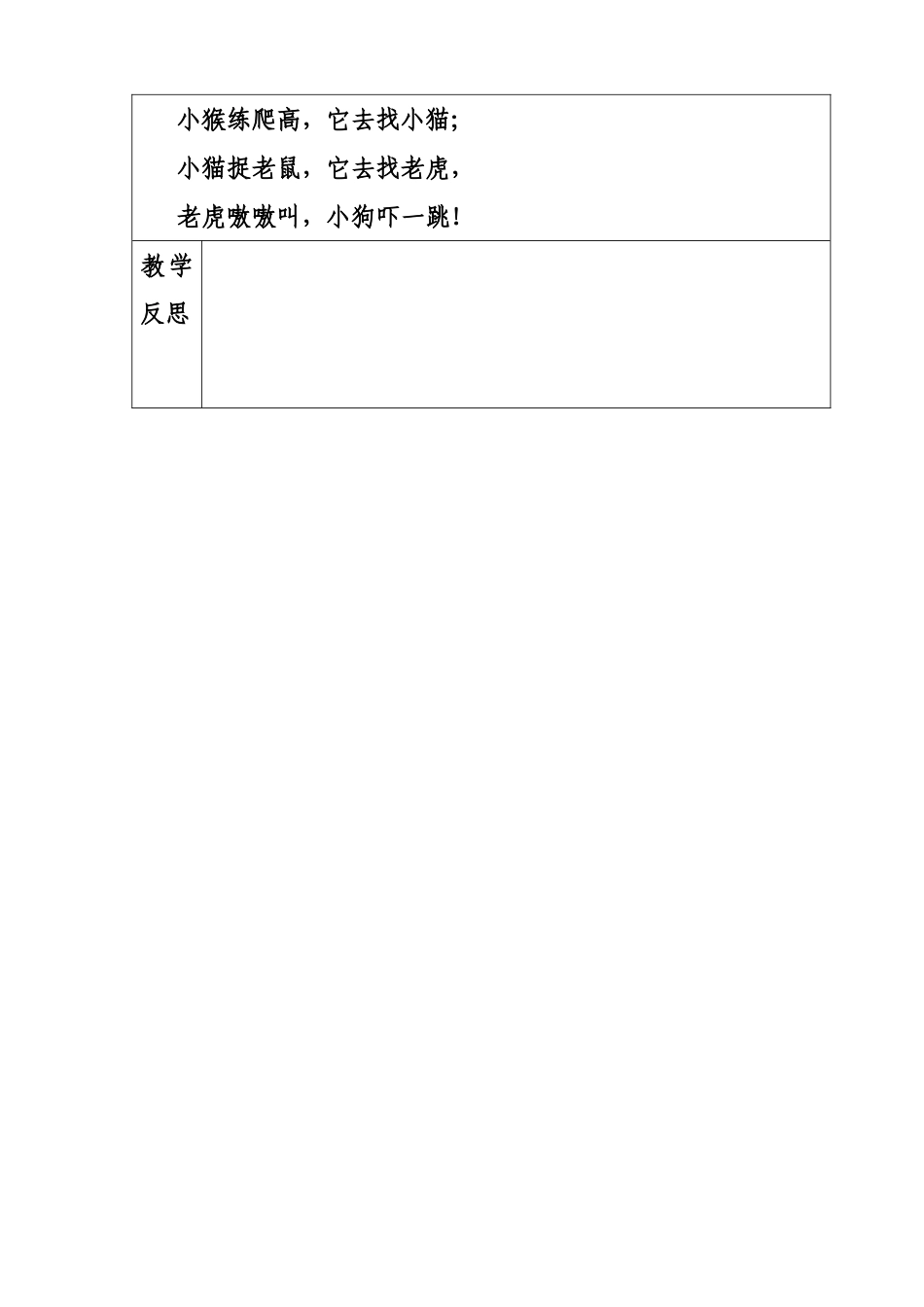 中班上学期教案小狗跳嗒嗒_第3页