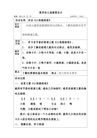 中班上学期教案小狗跳嗒嗒