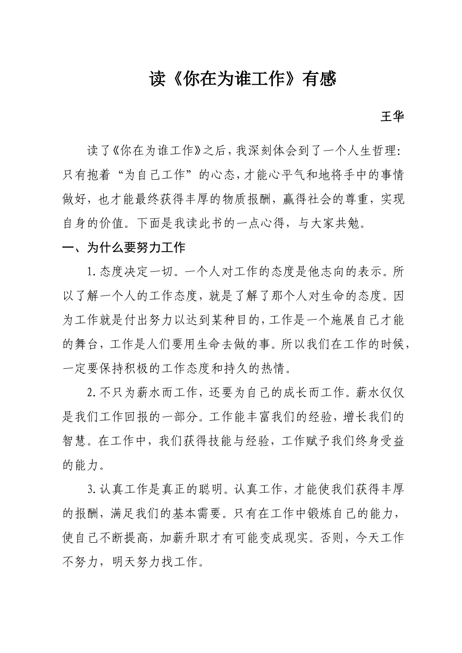 读《你在为谁工作》有感_第1页