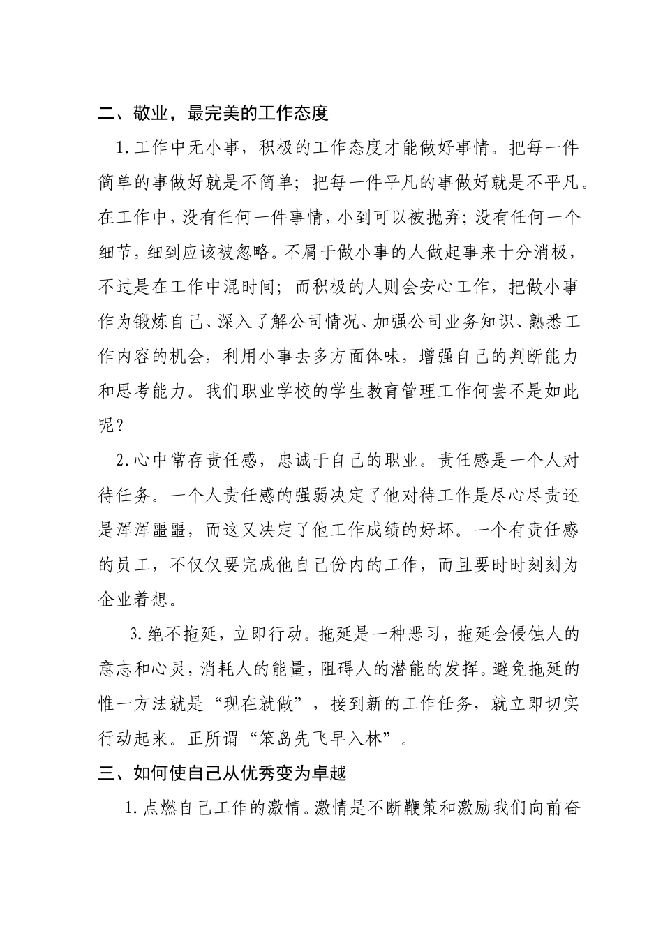 读《你在为谁工作》有感_第2页