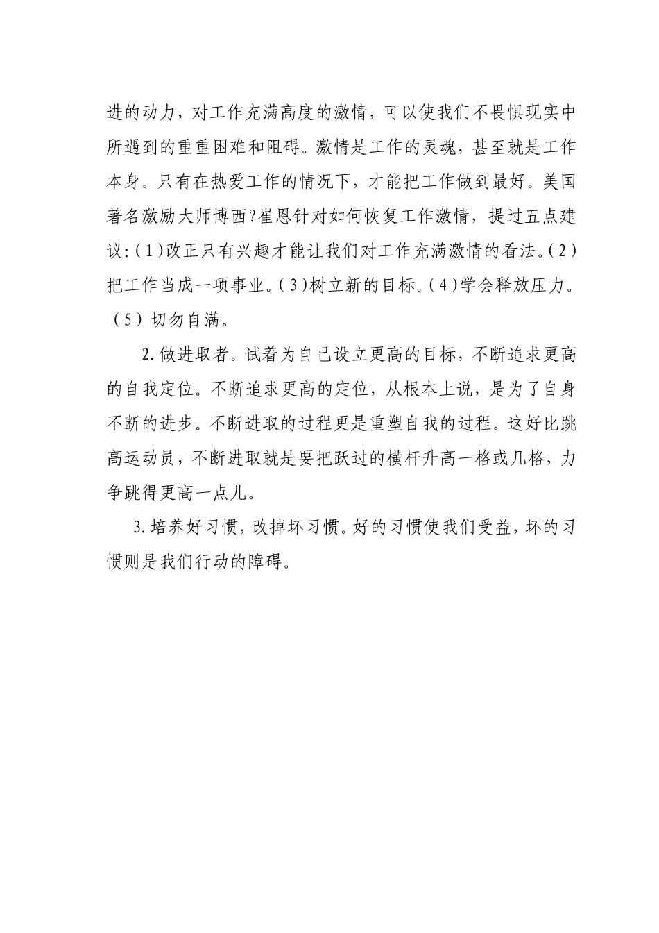 读《你在为谁工作》有感_第3页