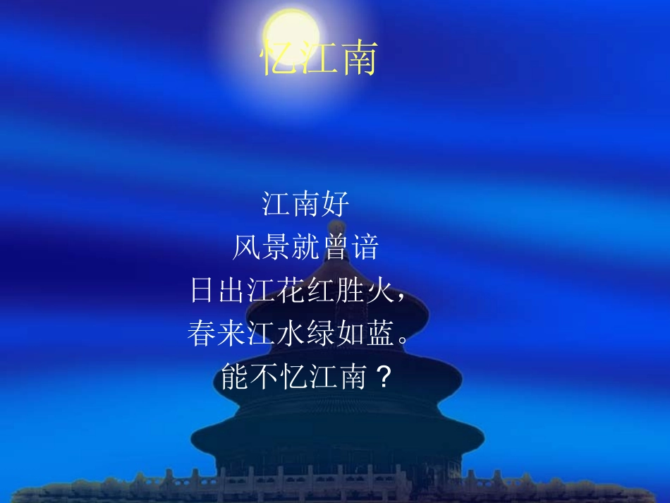 江南地区的开发课件_第1页