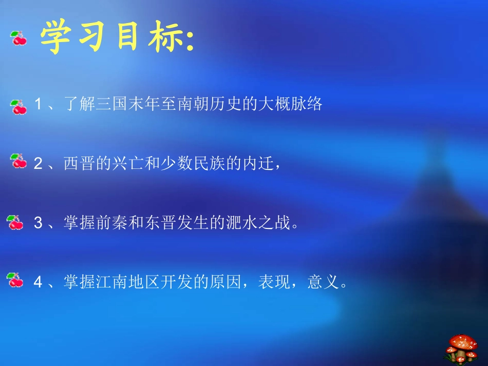 江南地区的开发课件_第3页