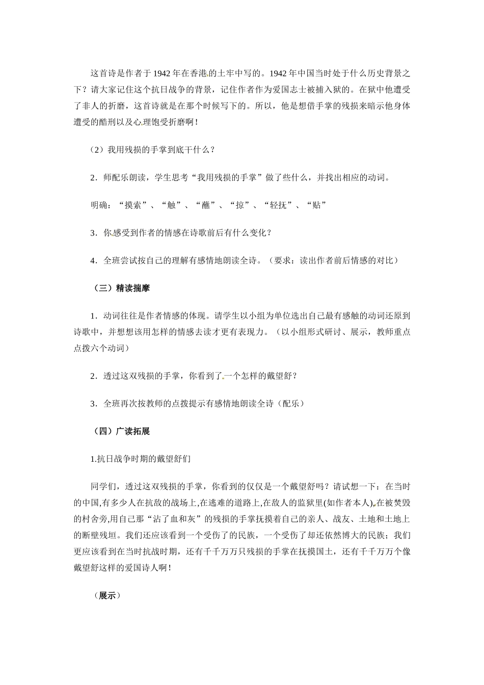 广东省广州市九年级语文《我用残损的手掌》教案人教版_第2页