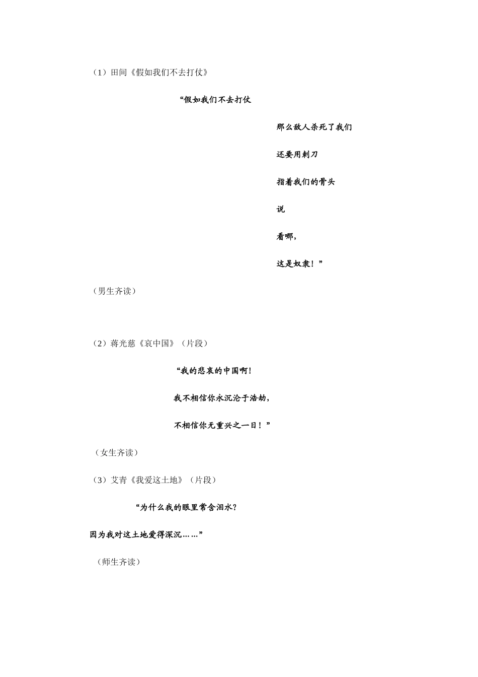 广东省广州市九年级语文《我用残损的手掌》教案人教版_第3页