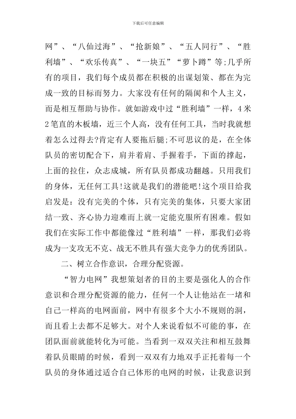 开展户外拓展活动的总结_第2页