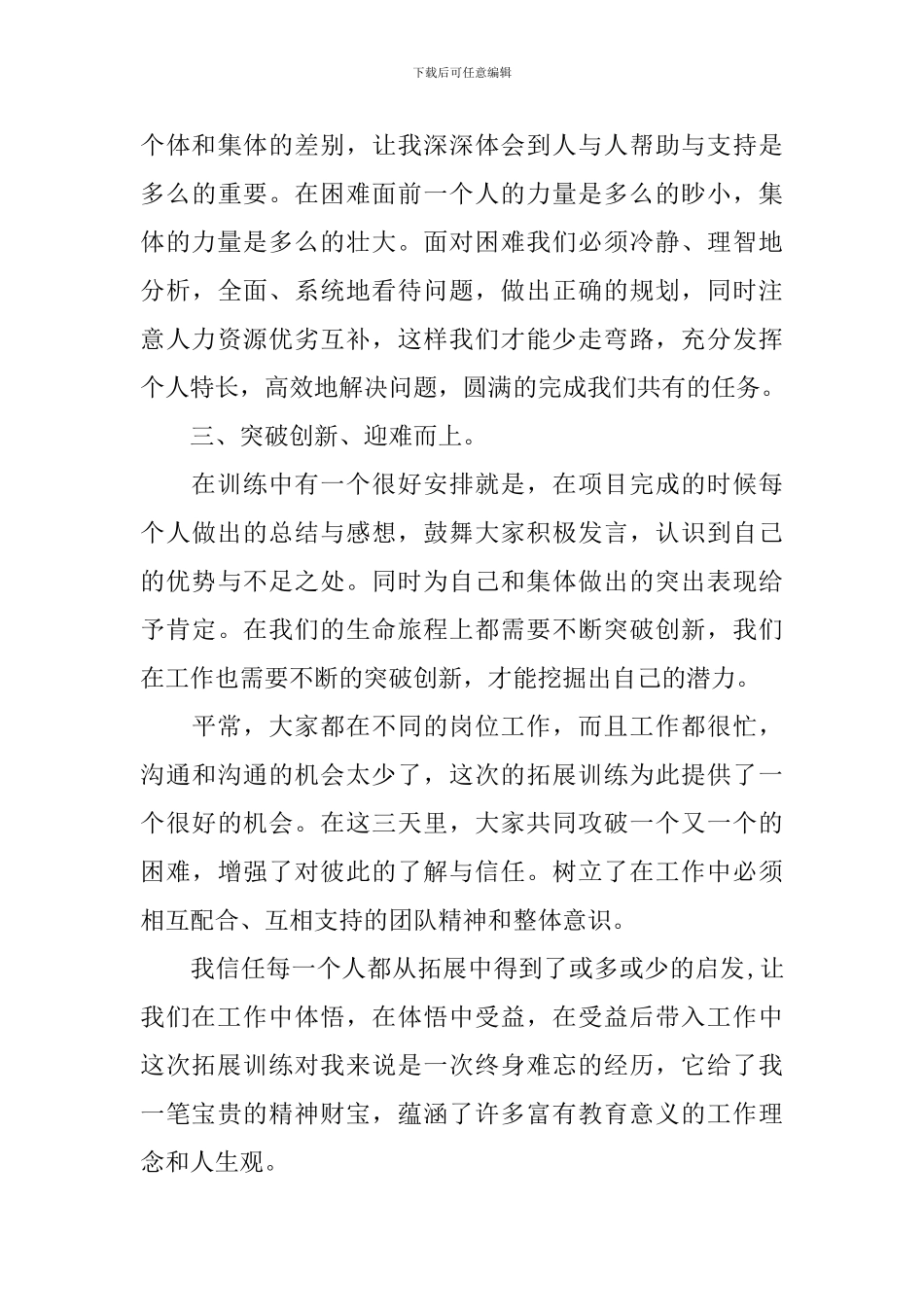 开展户外拓展活动的总结_第3页