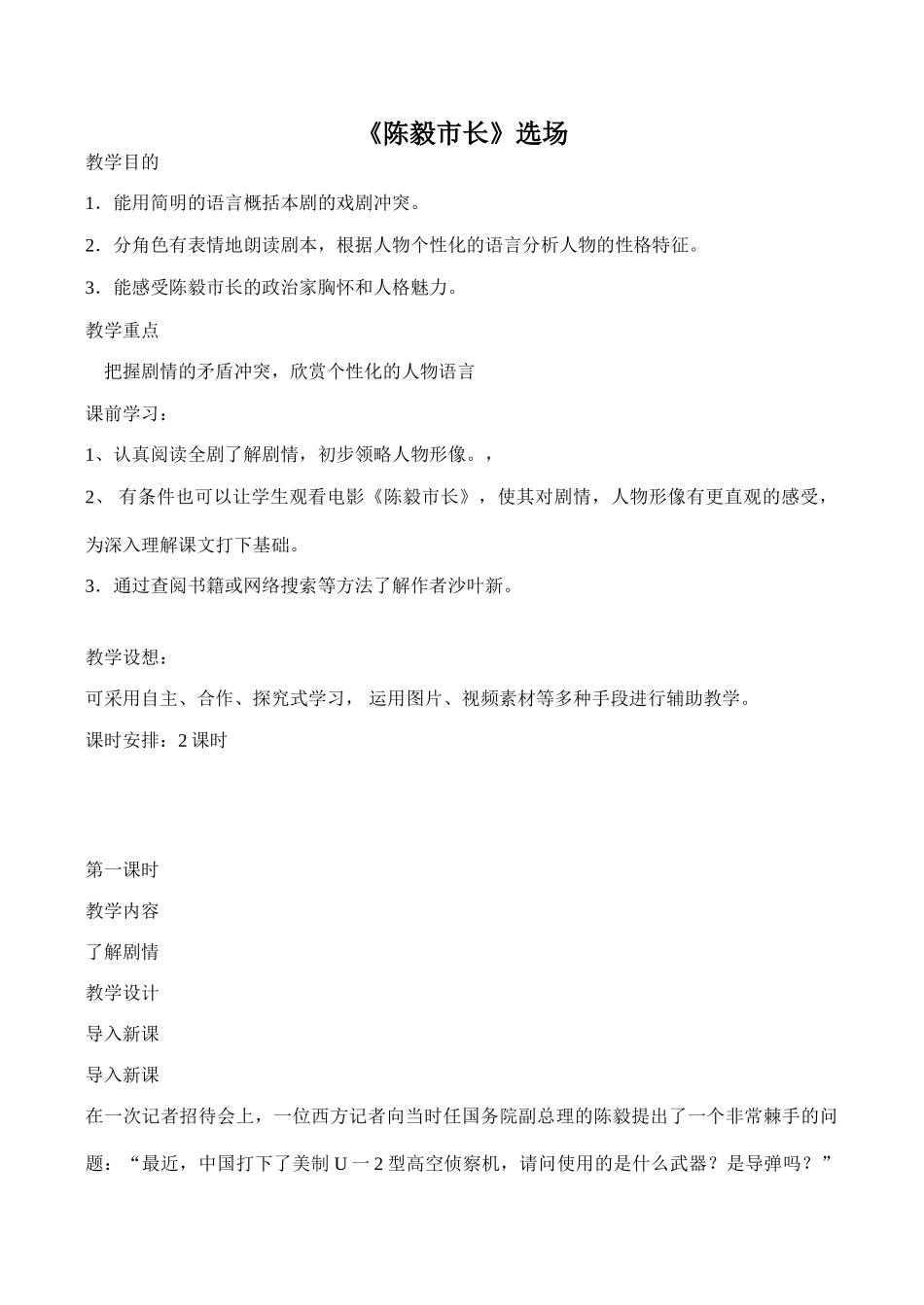 九年级语文下册《陈毅市长》选场苏教版_第1页