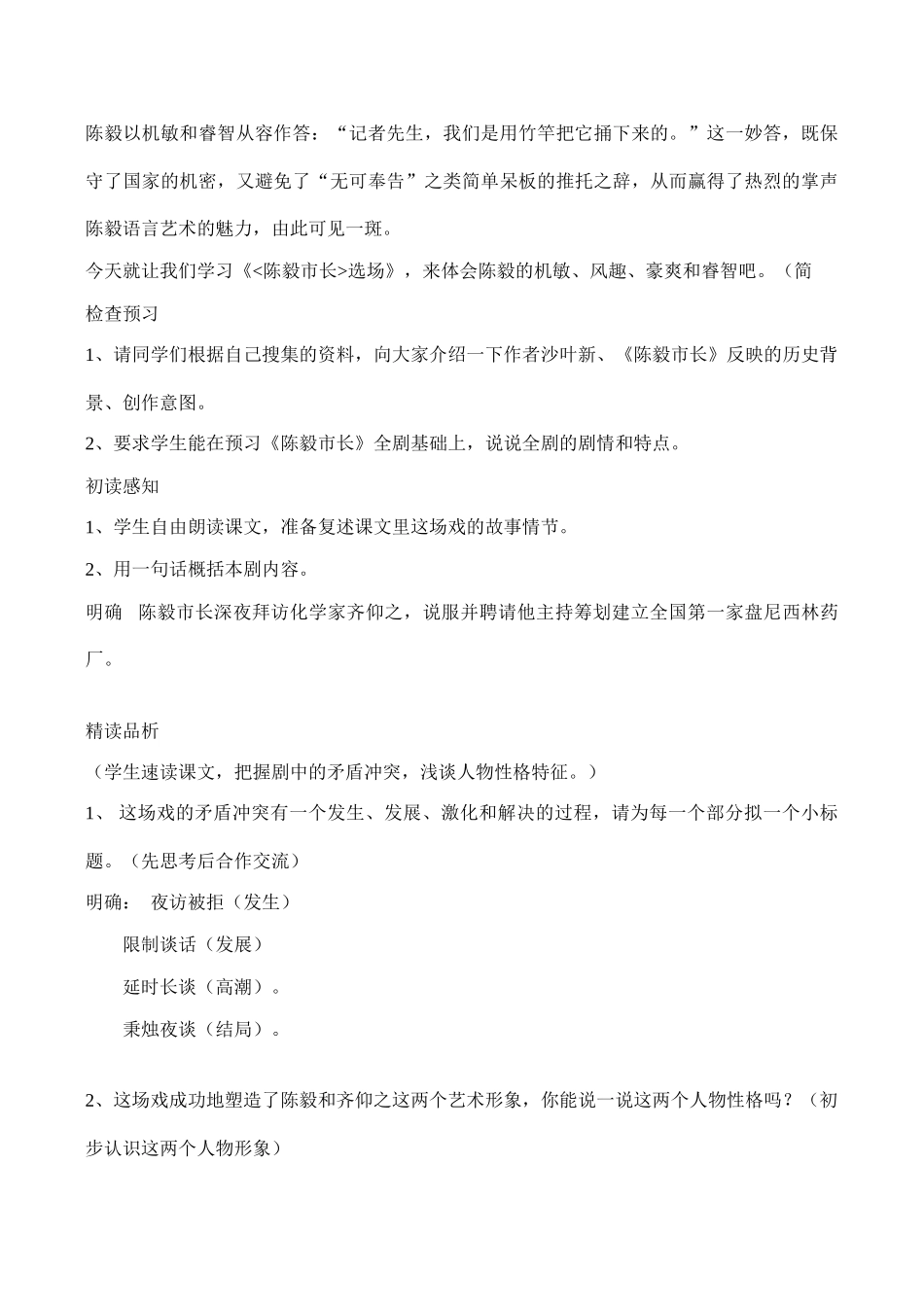 九年级语文下册《陈毅市长》选场苏教版_第2页