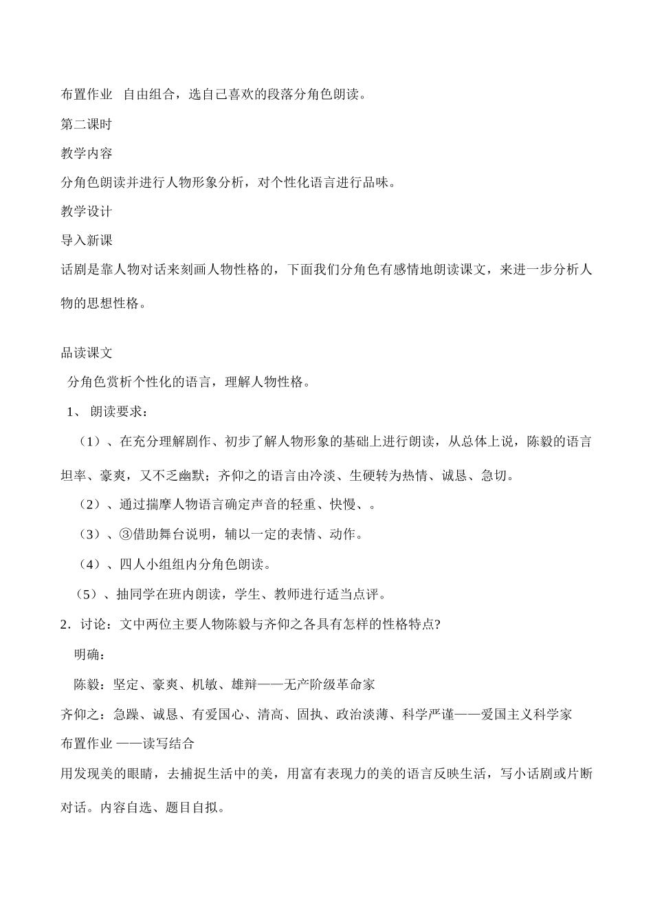 九年级语文下册《陈毅市长》选场苏教版_第3页