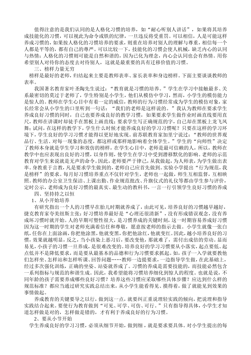如何培养学生学习的好习惯_第2页