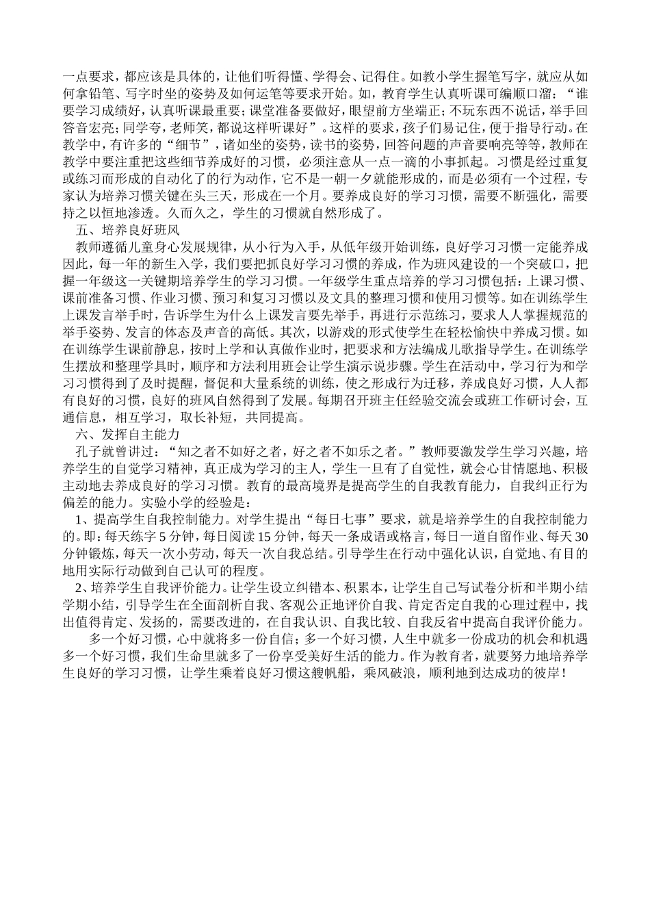 如何培养学生学习的好习惯_第3页