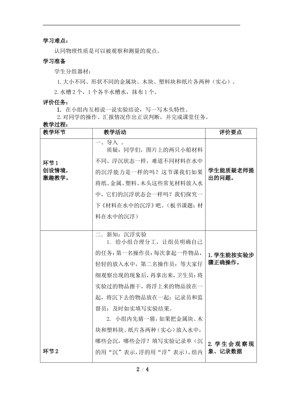 《材料在水中的沉浮》教案_第2页