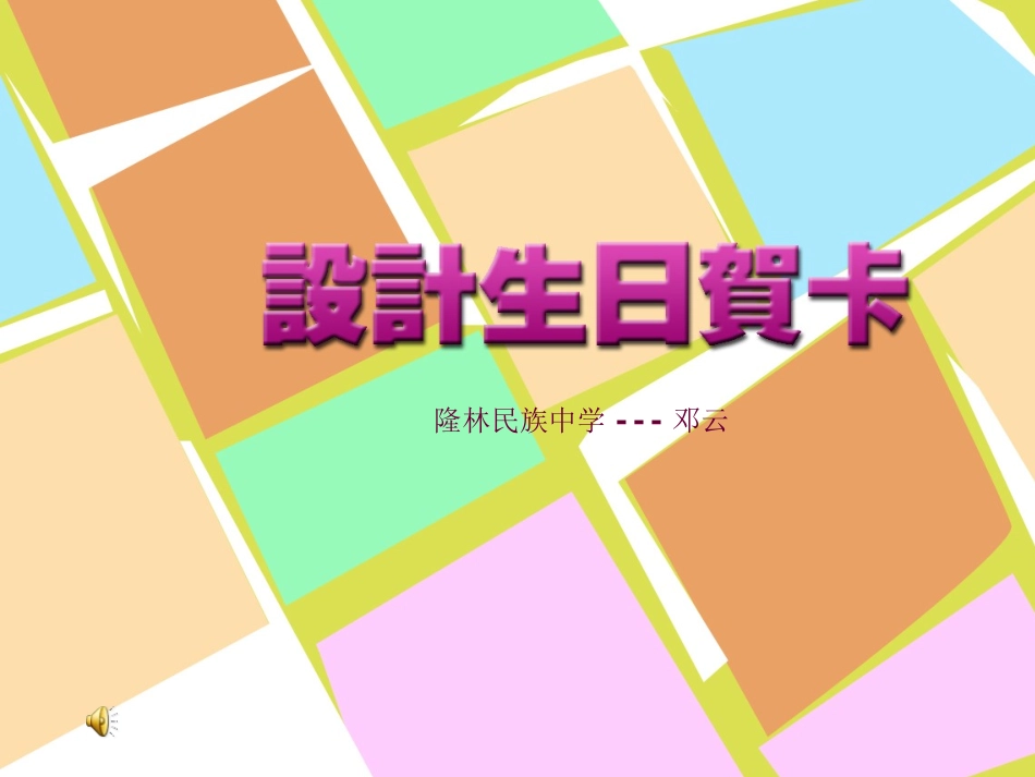 贺卡设计--邓云_第1页