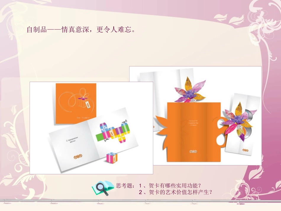 贺卡设计--邓云_第3页