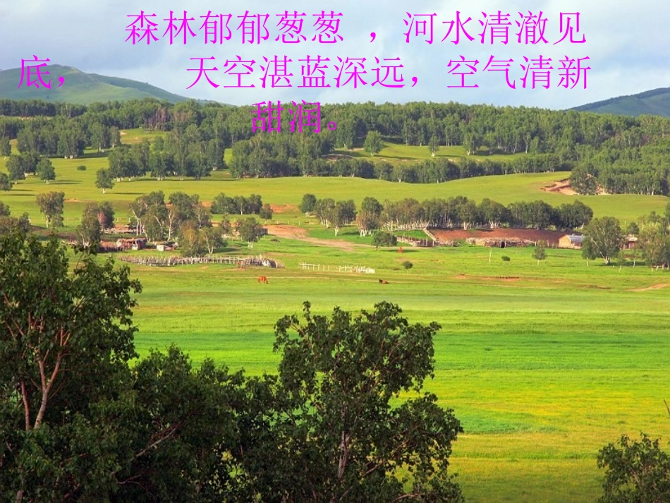 一个小村庄的故事自制课件_第2页