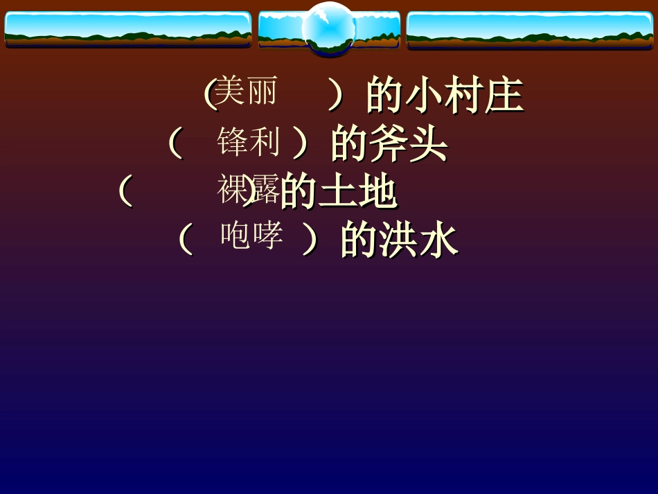 一个小村庄的故事自制课件_第3页