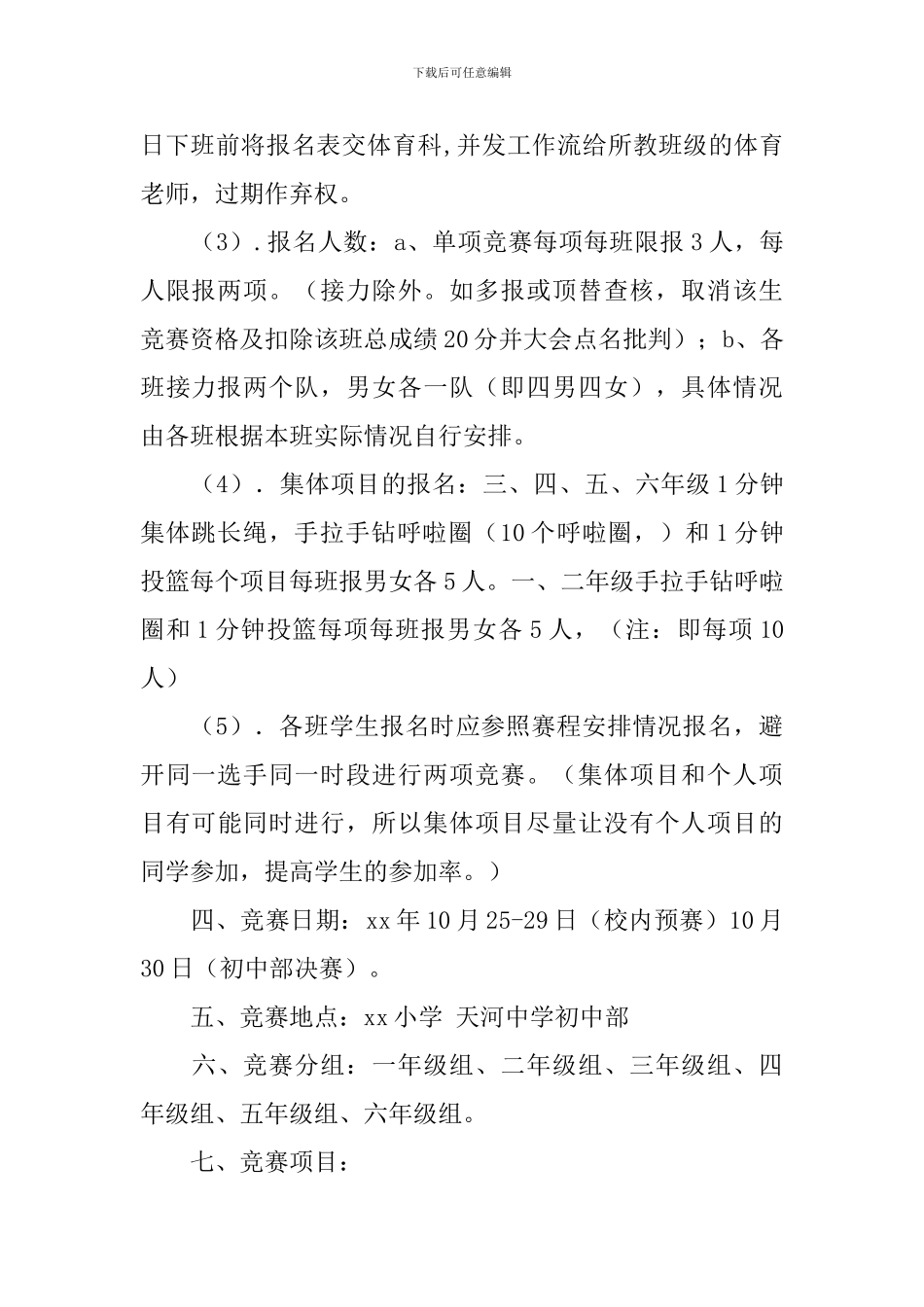 2024年体育节——田径运动会竞赛规程_第2页