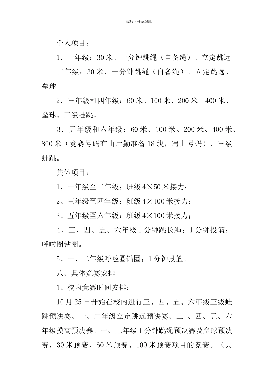 2024年体育节——田径运动会竞赛规程_第3页