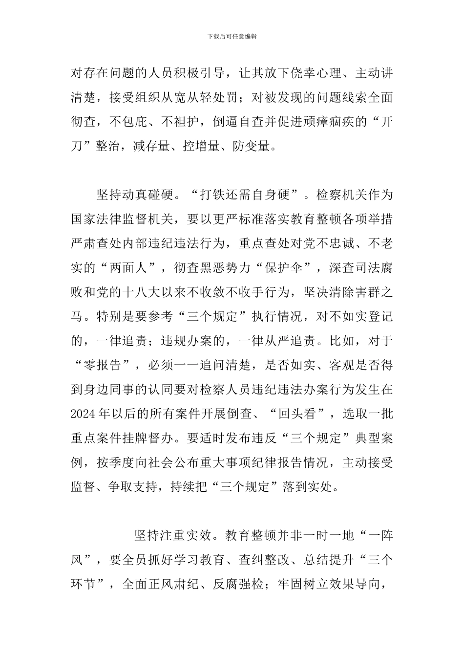 政法队伍教育整顿个人发言稿4篇_第2页