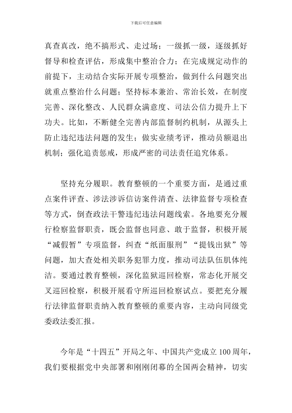 政法队伍教育整顿个人发言稿4篇_第3页