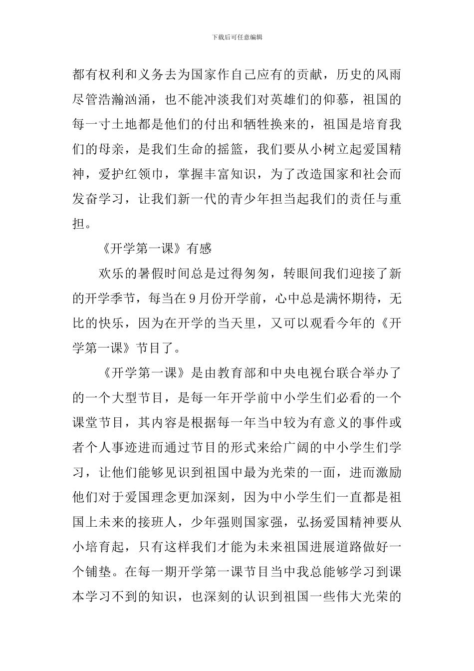 央视《开学第一课》2024有感范文_第2页