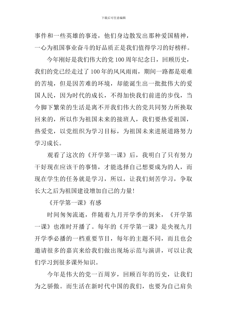 央视《开学第一课》2024有感范文_第3页