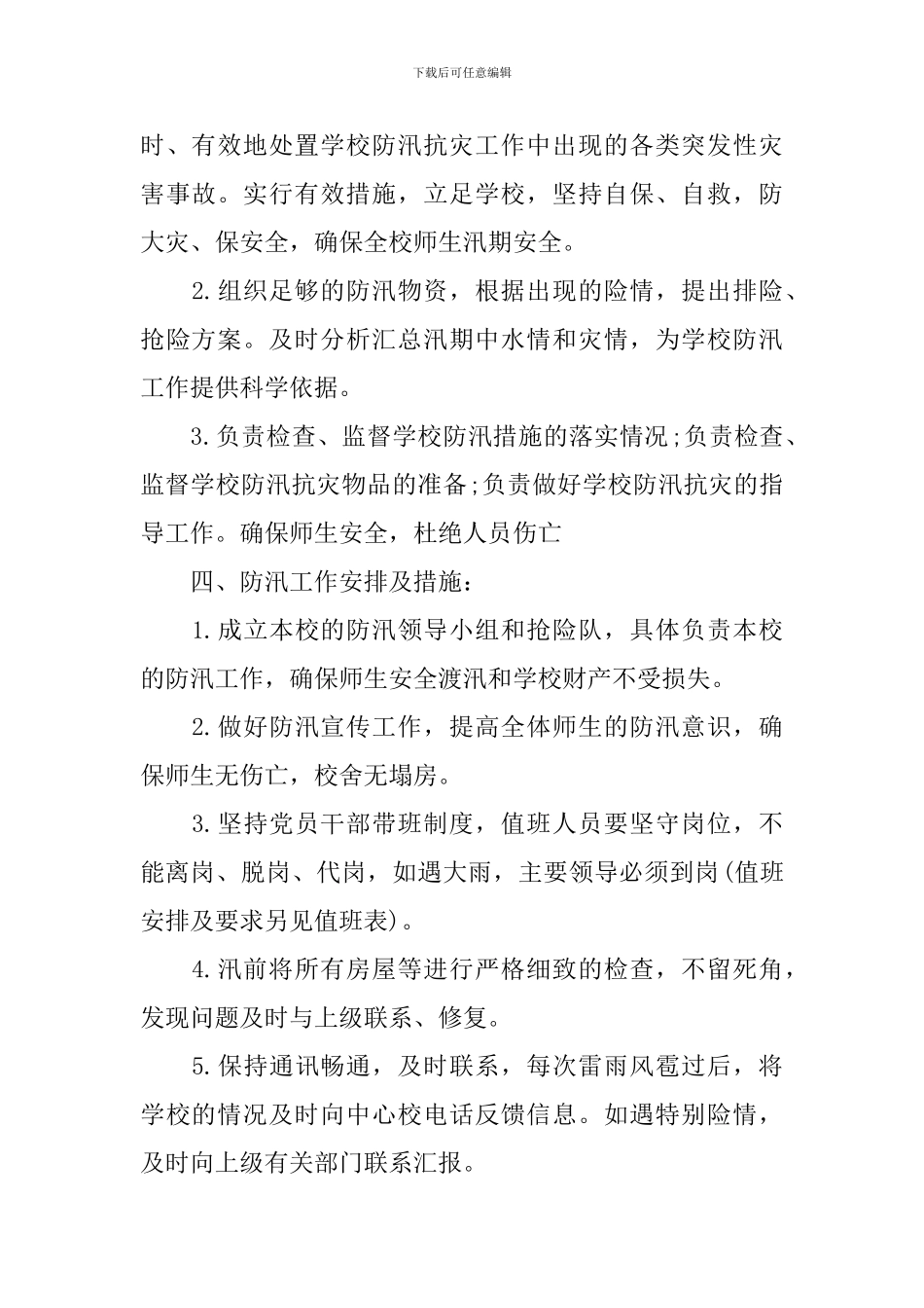防汛宣传工作计划怎么写_第2页