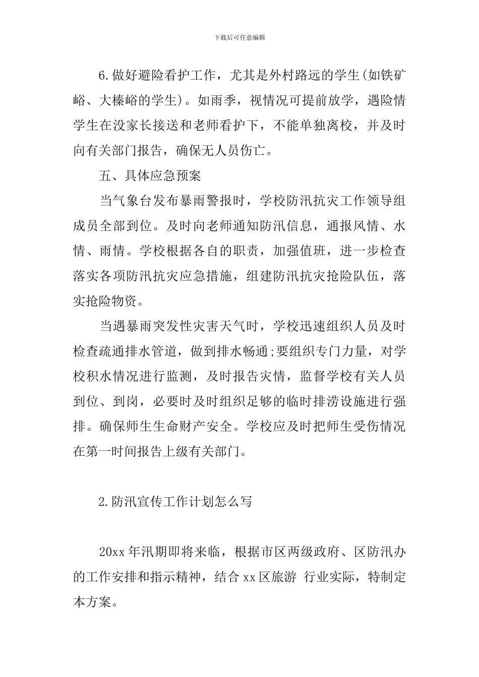 防汛宣传工作计划怎么写_第3页